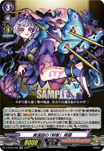 D-TB06/026 美濃国の「刺客」 帰蝶
