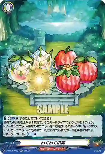 D-TB06/032 わくわくの実