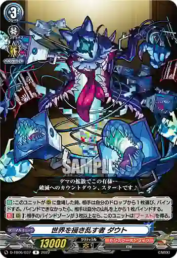 D-TB06/037 世界を掻き乱す者 ダウト