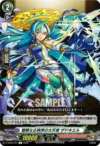 D-TB06/044 慧眼なる秩序の大天使 ザドキエル