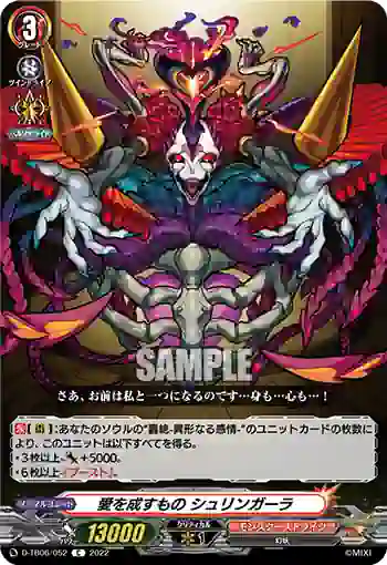 D-TB06/052 愛を成すもの シュリンガーラ