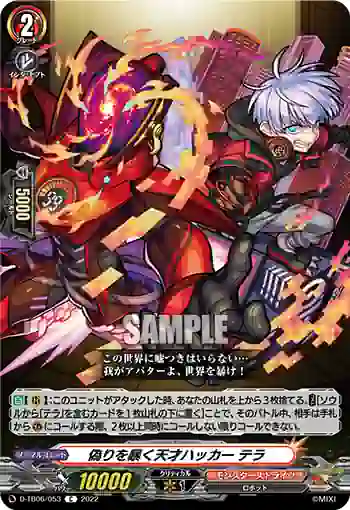 D-TB06/053 偽りを暴く天才ハッカー テラ