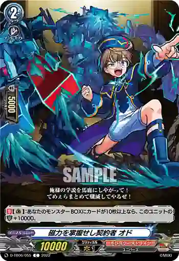D-TB06/055 磁力を掌握せし契約者 オド