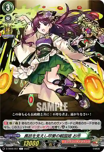 D-TB06/057 長政を支えし尽愛の戦国姫 お市