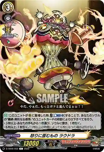 D-TB06/059 怒りに歪むもの ラウドラ