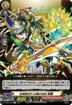 D-TB06/062 忠勇無双たる蜀の名将 趙雲