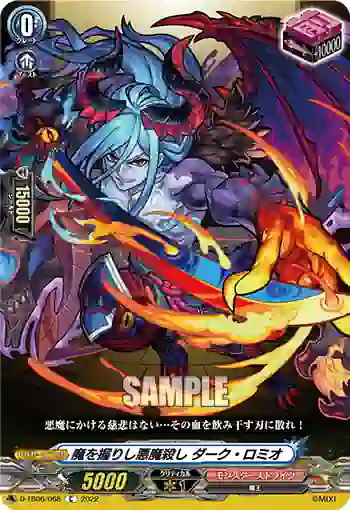 D-TB06/068 魔を握りし悪魔殺し ダーク・ロミオ