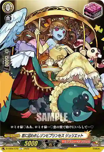 D-TB06/070 恋に囚われしゾンビプリンセス ジュリエット