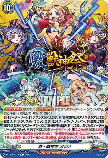 D-TB06/075 激・獣神祭2022