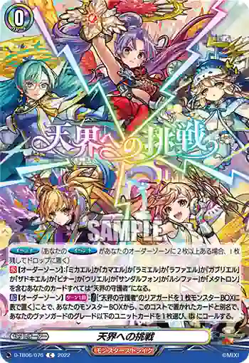 D-TB06/076 天界への挑戦