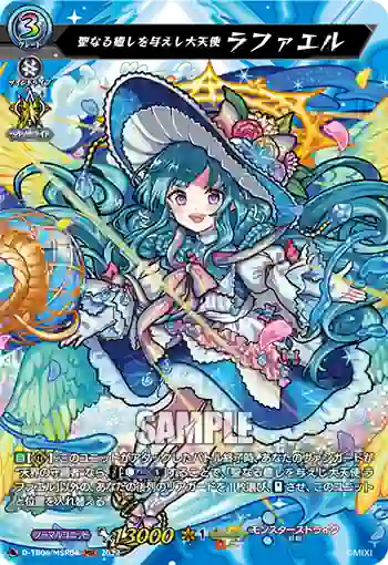 D-TB06/MSR04 聖なる癒しを与えし大天使 ラファエル