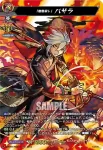 D-TB06/MSR17 「魍魎殺し」 バサラ