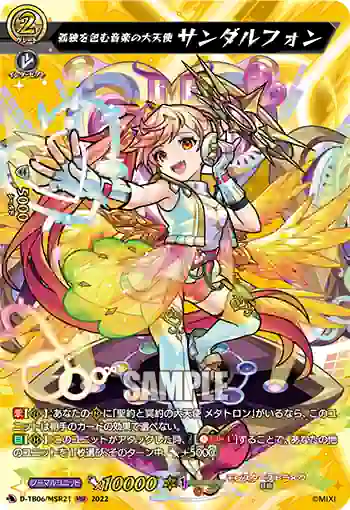 D-TB06/MSR21 孤独を包む音楽の大天使 サンダルフォン