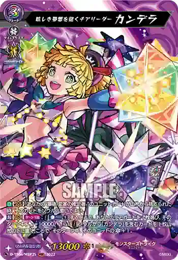 D-TB06/MSR25 眩しき夢想を抱くチアリーダー カンデラ