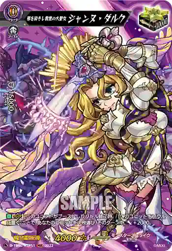 D-TB06/MSR51 邪を砕きし救世の大聖女 ジャンヌ・ダルク