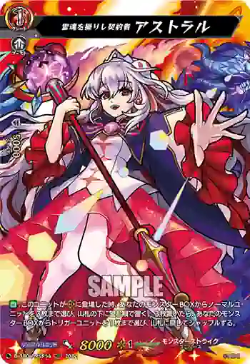 D-TB06/MSR54 霊魂を操りし契約者 アストラル