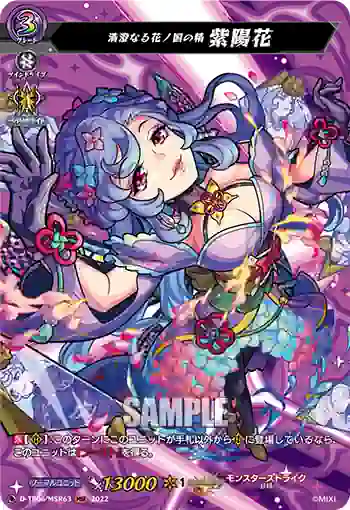 D-TB06/MSR63 清澄なる花ノ国の精 紫陽花