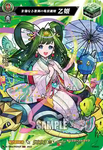 D-TB06/MSR69 至福なる蒼海の竜宮麗姫 乙姫