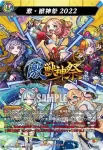 D-TB06/MSR74 超・獣神祭2022