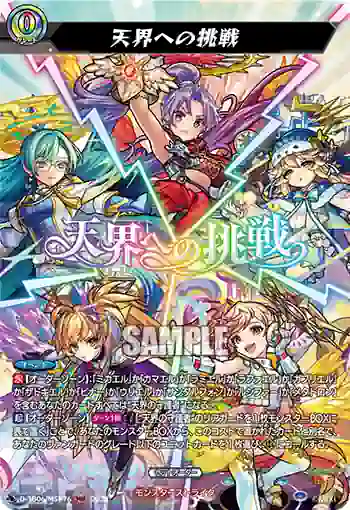 D-TB06/MSR76 天界への挑戦