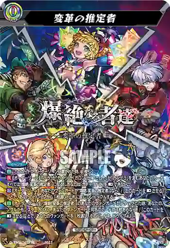 D-TB06/MSR78 変革の推定者