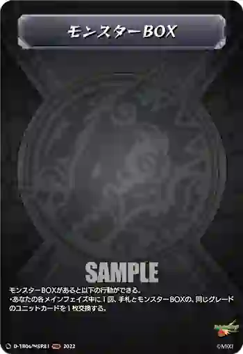 D-TB06/MSR81 モンスターBOX
