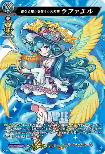 D-TB06/MSR極02 聖なる癒しを与えし大天使 ラファエル