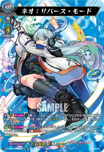 D-TB06/MSR極03 ネオ：リバース・モード