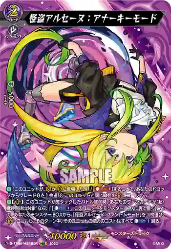 D-TB06/MSR極05 怪盗アルセーヌ：アナーキーモード