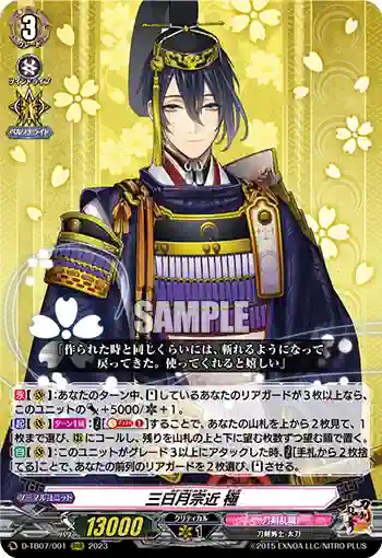 D-TB07/001 三日月宗近 極
