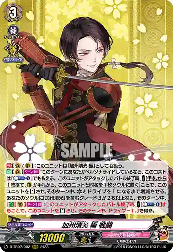 D-TB07/002 加州清光 極 戦闘