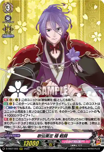 D-TB07/003 歌仙兼定 極 戦闘