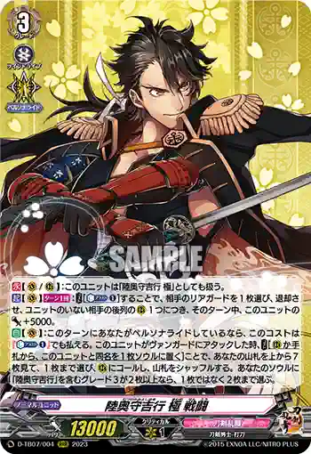 D-TB07/004 陸奥守吉行 極 戦闘