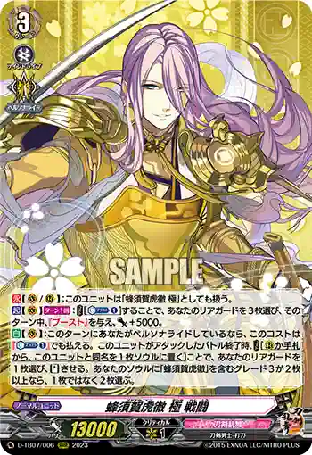 D-TB07/006 蜂須賀虎徹 極 戦闘