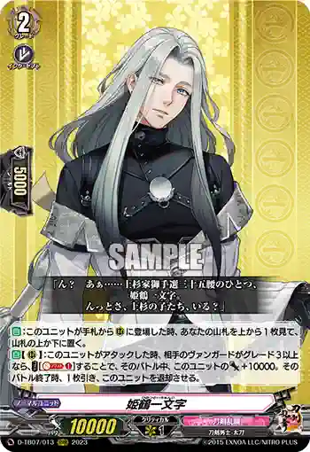 D-TB07/013 姫鶴一文字