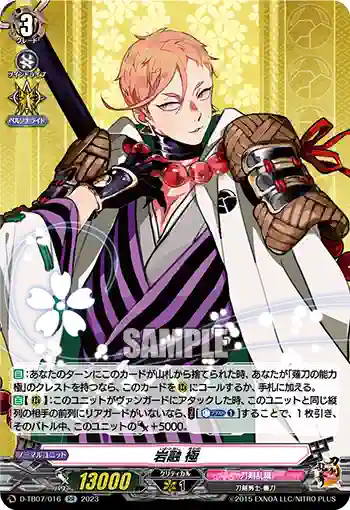 D-TB07/016 岩融 極