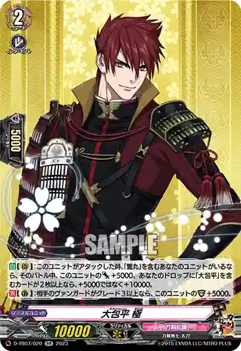 D-TB07/020 大包平 極