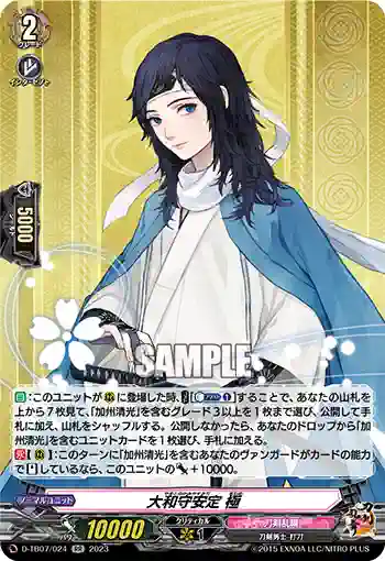 D-TB07/024 大和守安定 極