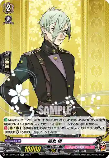 D-TB07/028 膝丸 極