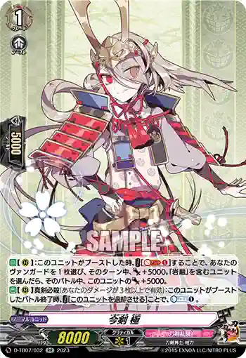 D-TB07/032 今剣 極