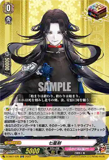 D-TB07/036 七星剣