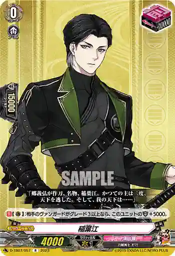 D-TB07/057 稲葉江
