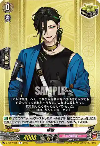 D-TB07/058 笹貫