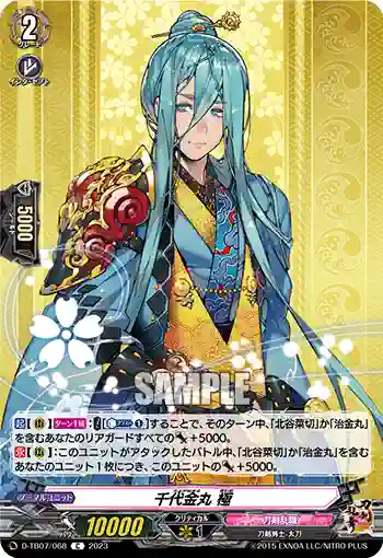 D-TB07/068 千代金丸 極