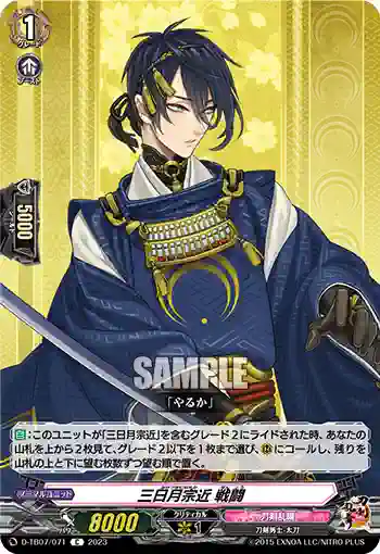 D-TB07/071 三日月宗近 戦闘