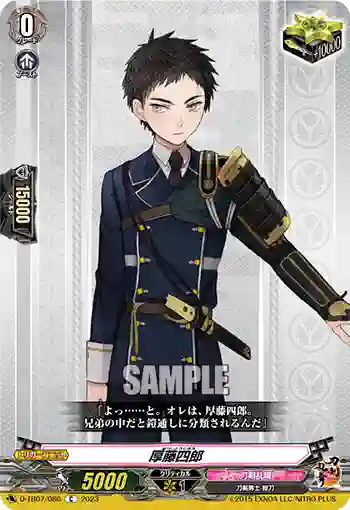D-TB07/086 厚藤四郎