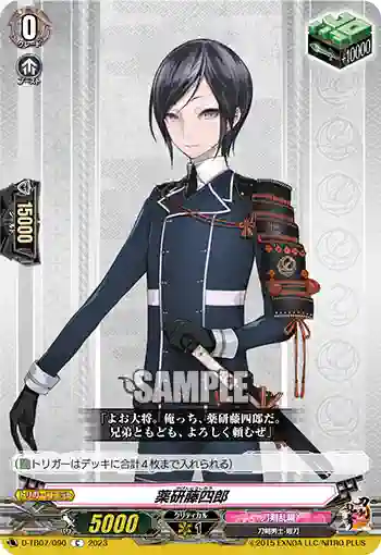 D-TB07/090 薬研藤四郎