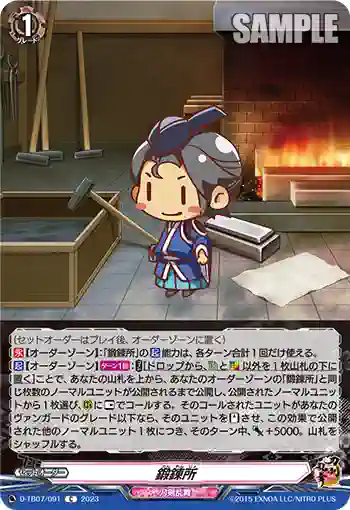 D-TB07/091 鍛錬所