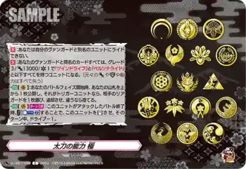 D-TB07/095 太刀の能力 極