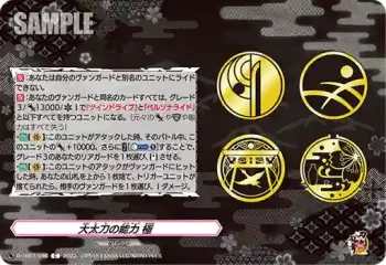 D-TB07/096 大太刀の能力 極